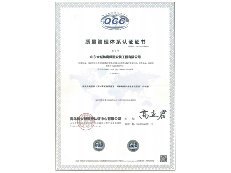 质量管理体系认证证书